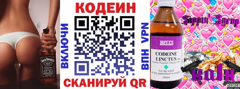 где купить Лесной Кодеиновый сироп Lean напиток Lean (лин)